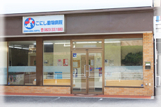 こにし動物病院　広島県